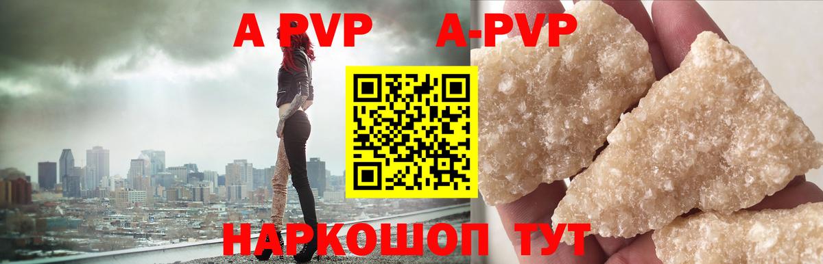 Дюртюли  Alpha-PVP Соль  APVP Crystall  Альфа ПВП  Вход с VPN 