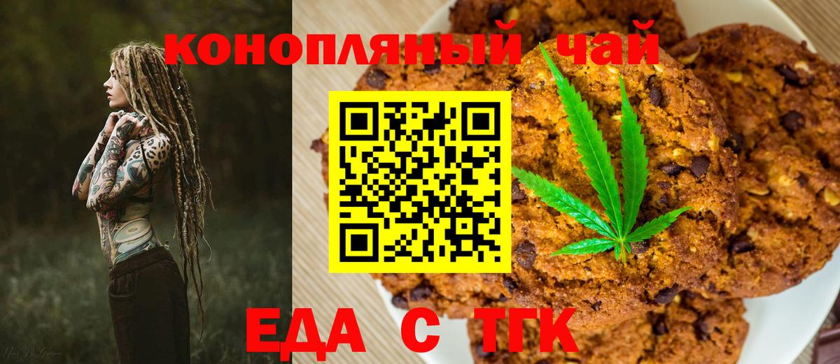 Печенье с ТГК конопля Дюртюли