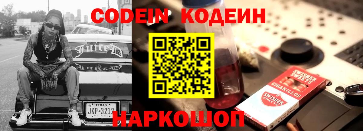 Codein напиток Lean (лин)  Кодеиновый сироп Lean Purple Drank  Вход с VPN  Дюртюли 