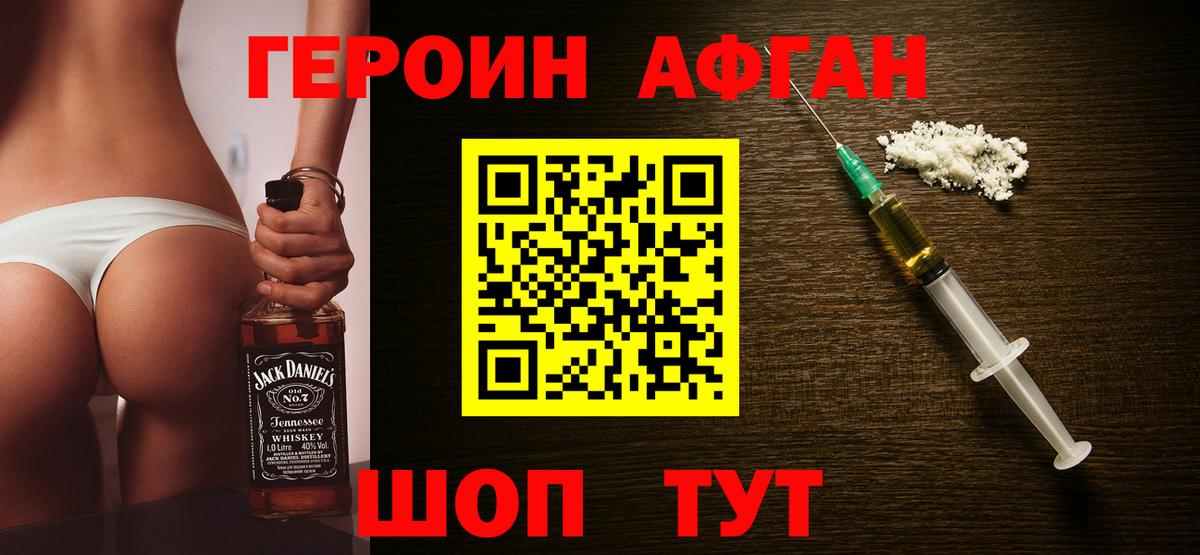 ГЕРОИН хмурый Дюртюли
