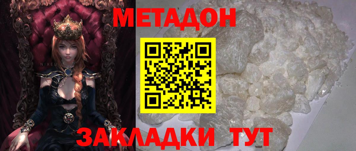 Метадон VHQ  МЕТАДОН кристалл  Вход с VPN  Дюртюли 